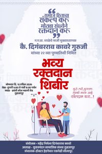 युवा स्पदांच्या वतीने 22 वर्षापासून तुळजापुरात रक्तदानाचे शिबिरा आयोजन